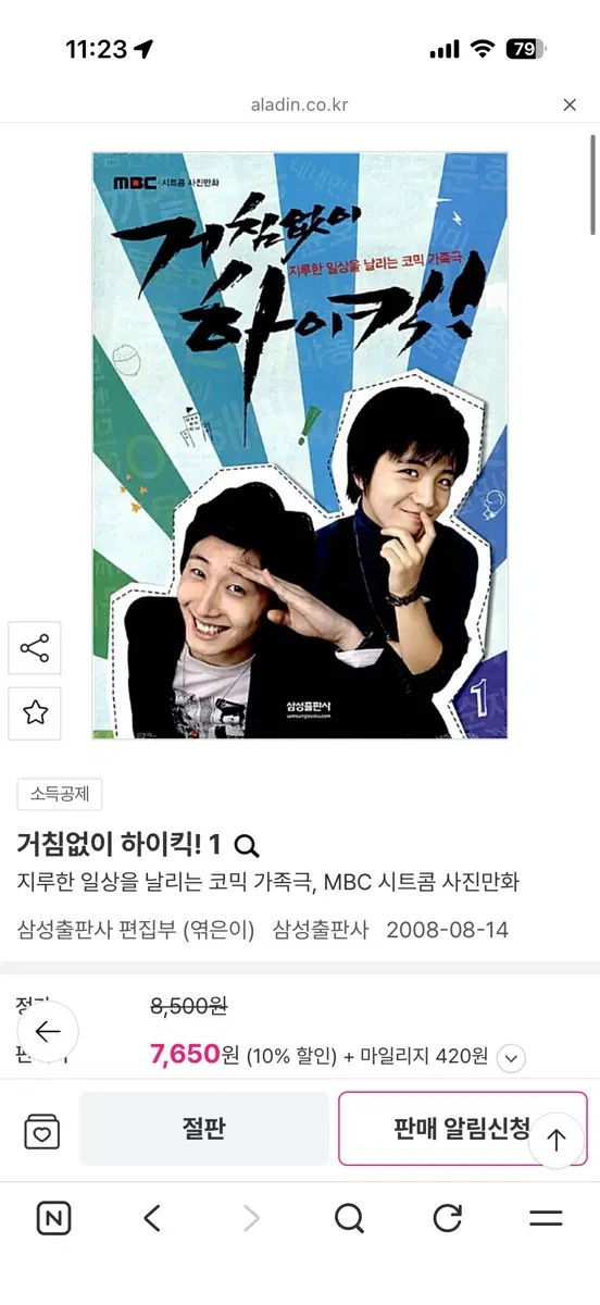 거침없이 하이킥 사진만화 구해요