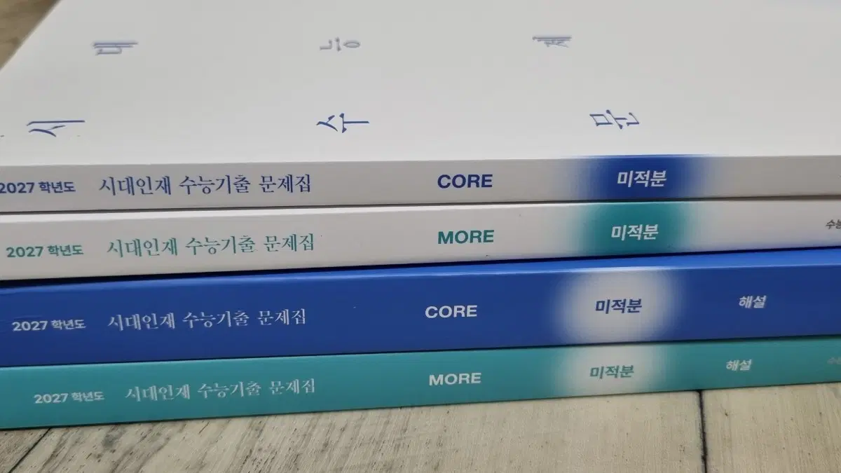 시대인재N 미적분 core&more