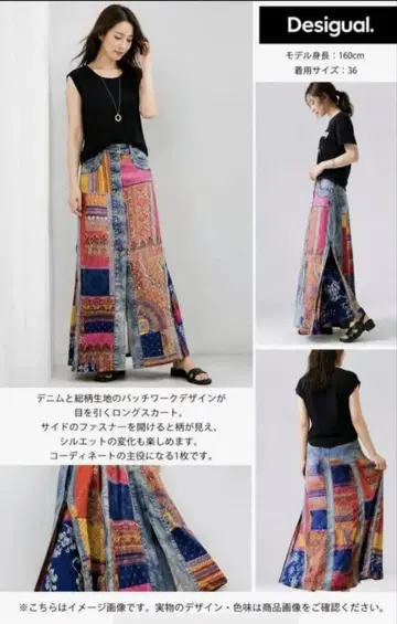 Desigual 데님 롱 스커트 38 사이즈 패치워크풍