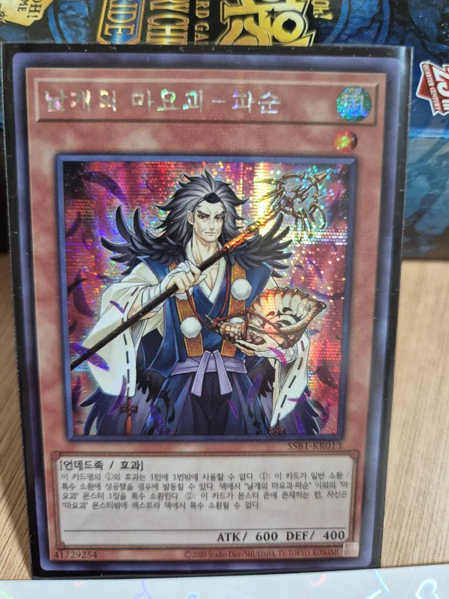 유희왕 날개의 마요괴-파순 시크릿레어 SSB1-KR013