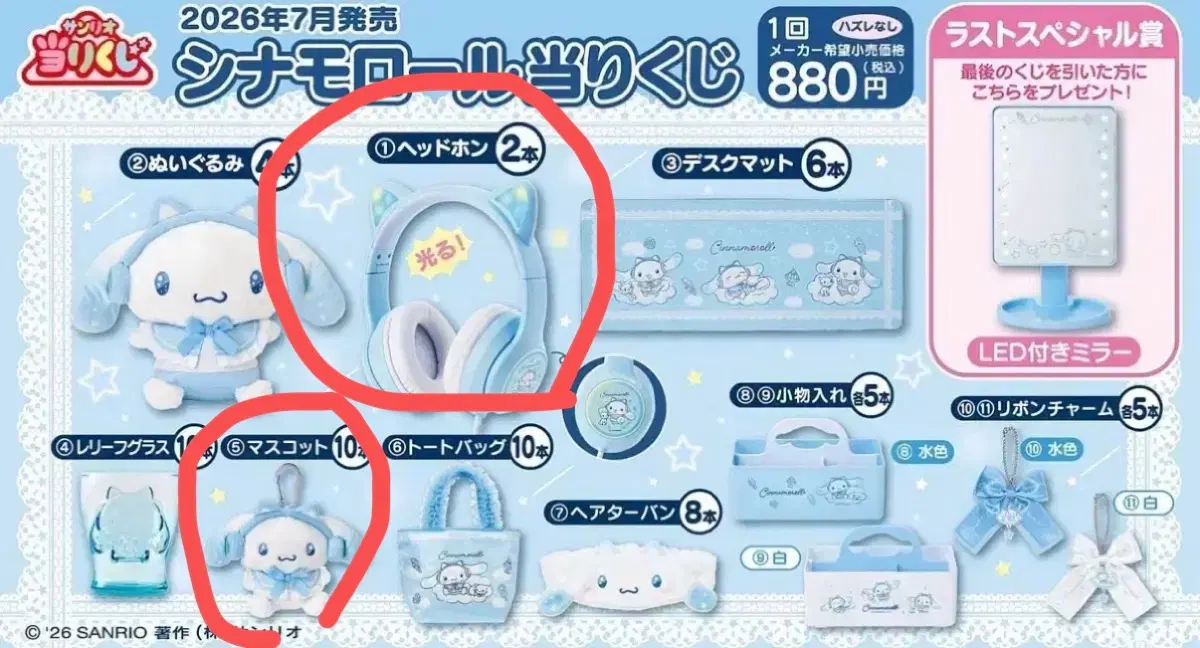 시나모롤 쿠지 1등상,5등상 일괄+4등상
