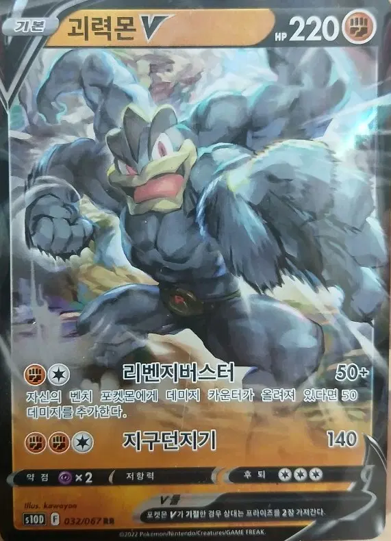 괴력몬 V  포켓몬 카드