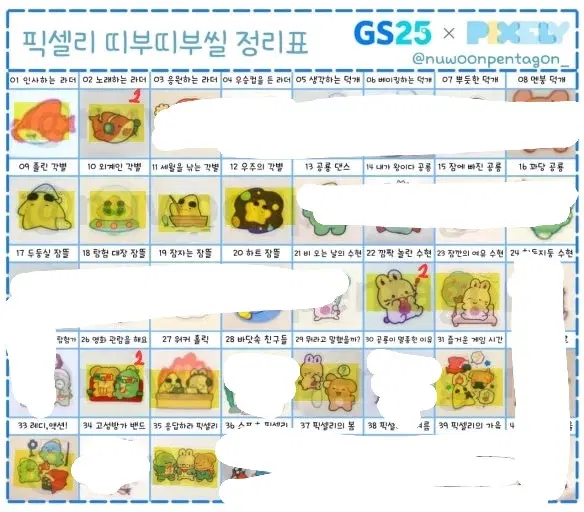 픽셀리 띠부씰 판매합니다 (교환O)