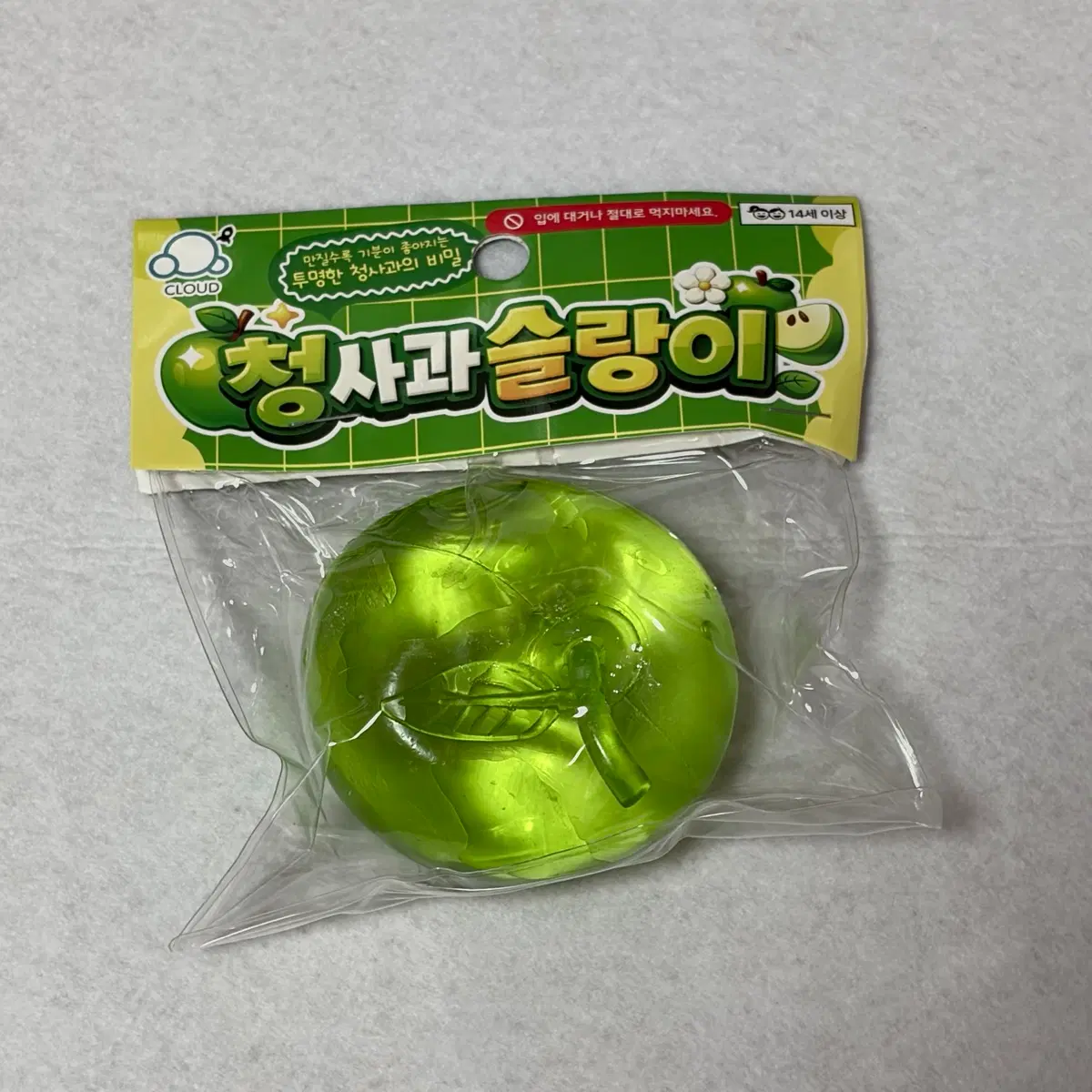 청사과 슬랑이 말랑이