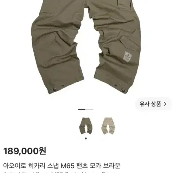 [1] 아오이로 히카리 스냅 M65 팬츠 모카 브라운