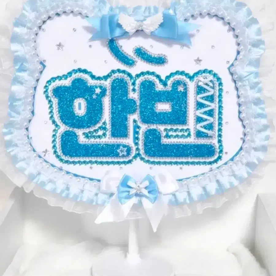재구매율99%아이돌우치와캐릭터네임보드커미션판매