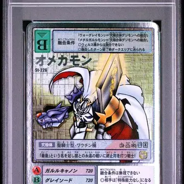 디지몬 일판 오메가몬 St-226 실버에칭 PSA10 | 희귀/수집품 | 번개