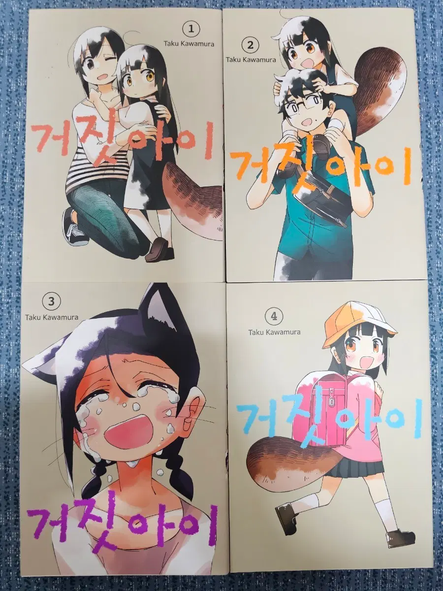거짓아이 1-4권 팝니다