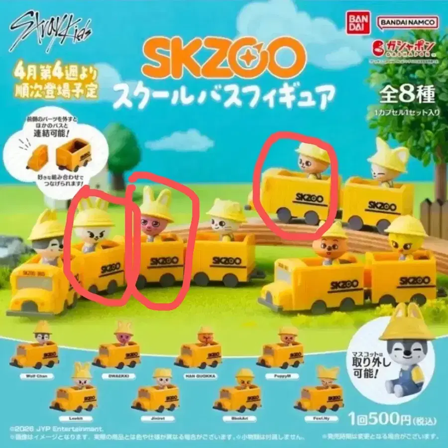 스키즈 스키주 스쿨버스 가관즈/꿀멍즈 미개봉