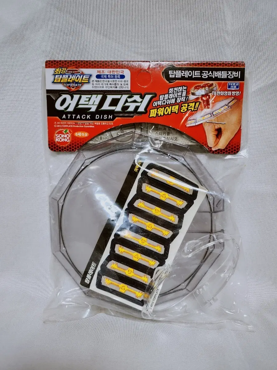 [고전완구] 최강 탑블레이드 팽이 어택디쉬