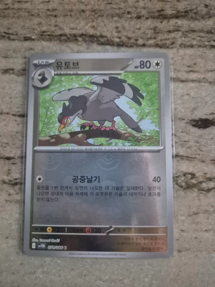 포켓몬카드 유토브 마볼 마스터볼