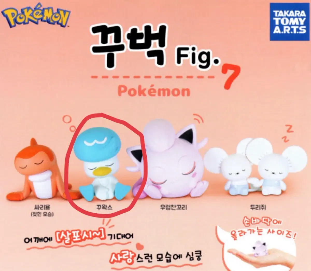 포켓몬스터 꾸벅 가챠 꾸왁스