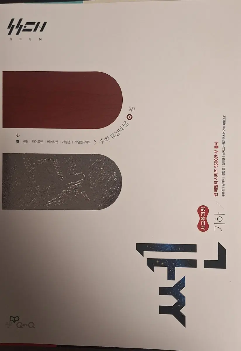 2022개정 쎈 기하 수학 문제집