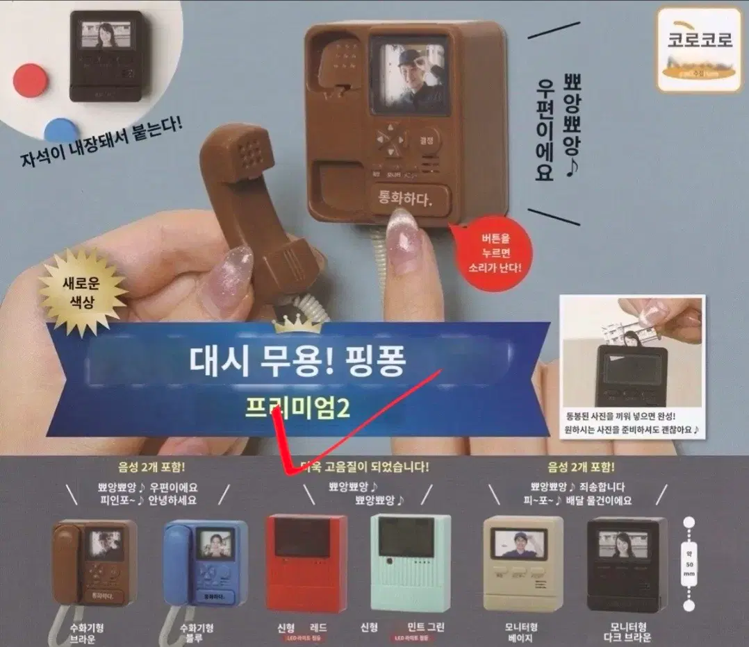 인터폰 띵동 초인종 가챠 레드(새상품)