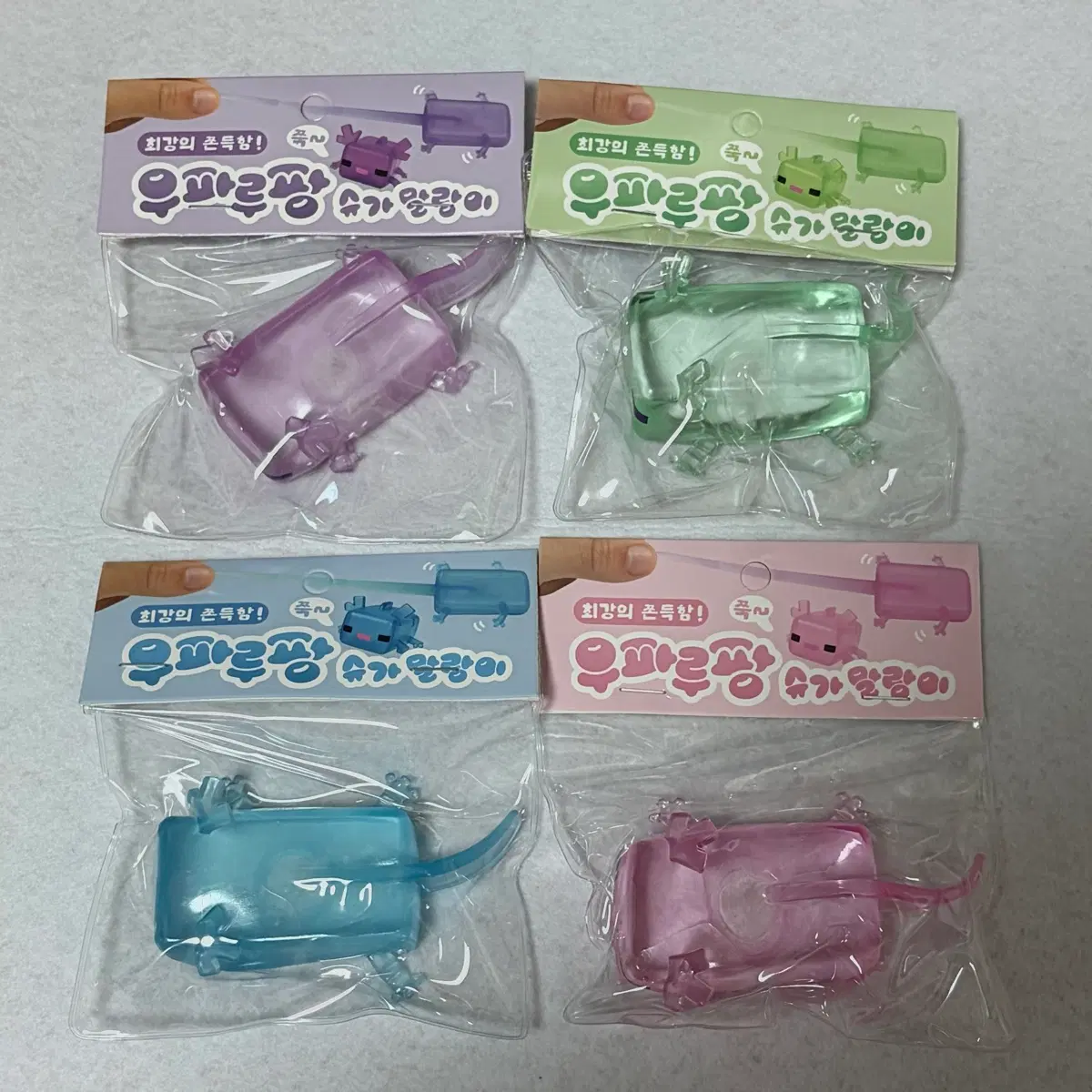 아홀로틀 우파루파 말랑이 슬랑이
