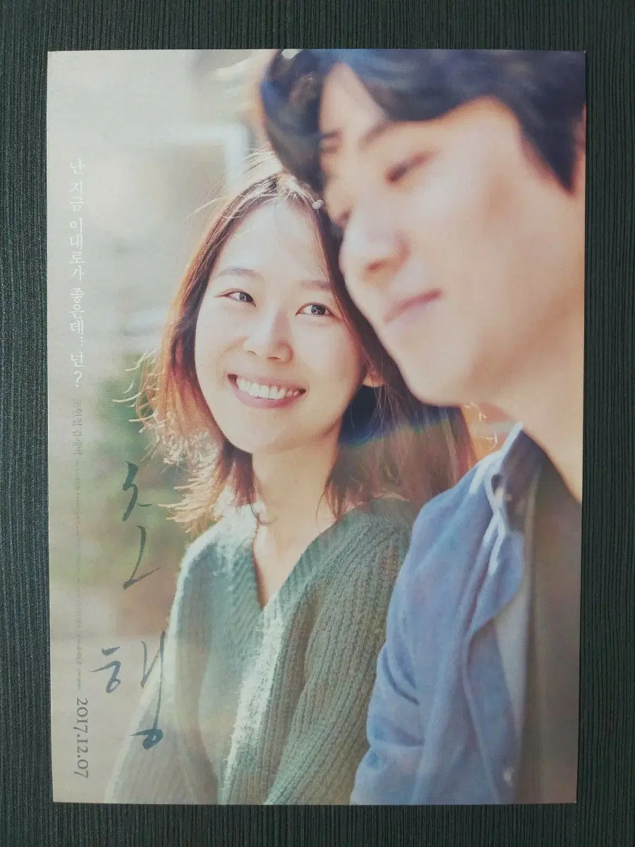 한국 영화 초행 A5 엽서 김새벽