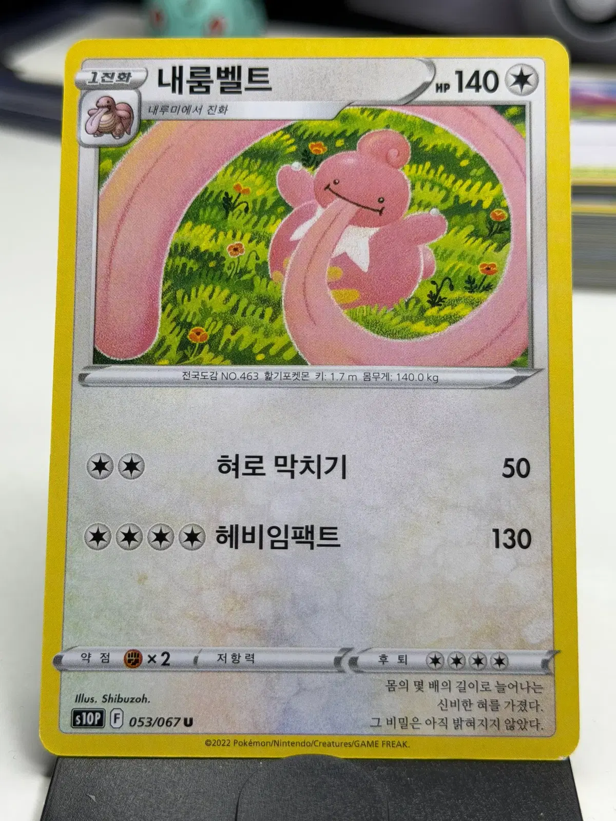 내룸벨트 s10P 053/067 U (500원)