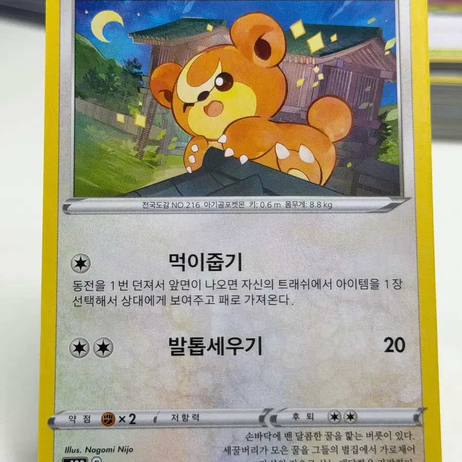 깜지곰 s10P 055/067 C (400원)