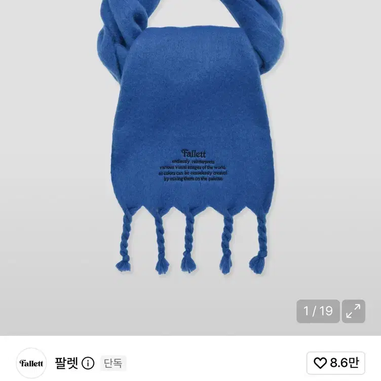 팔렛 오버사이즈 스토리 로고 머플러