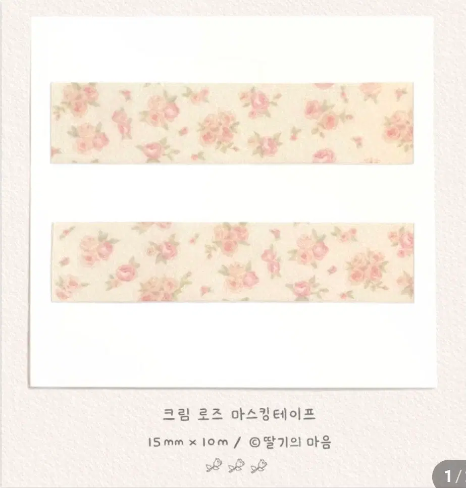 딸기의마음 마테 원가띵