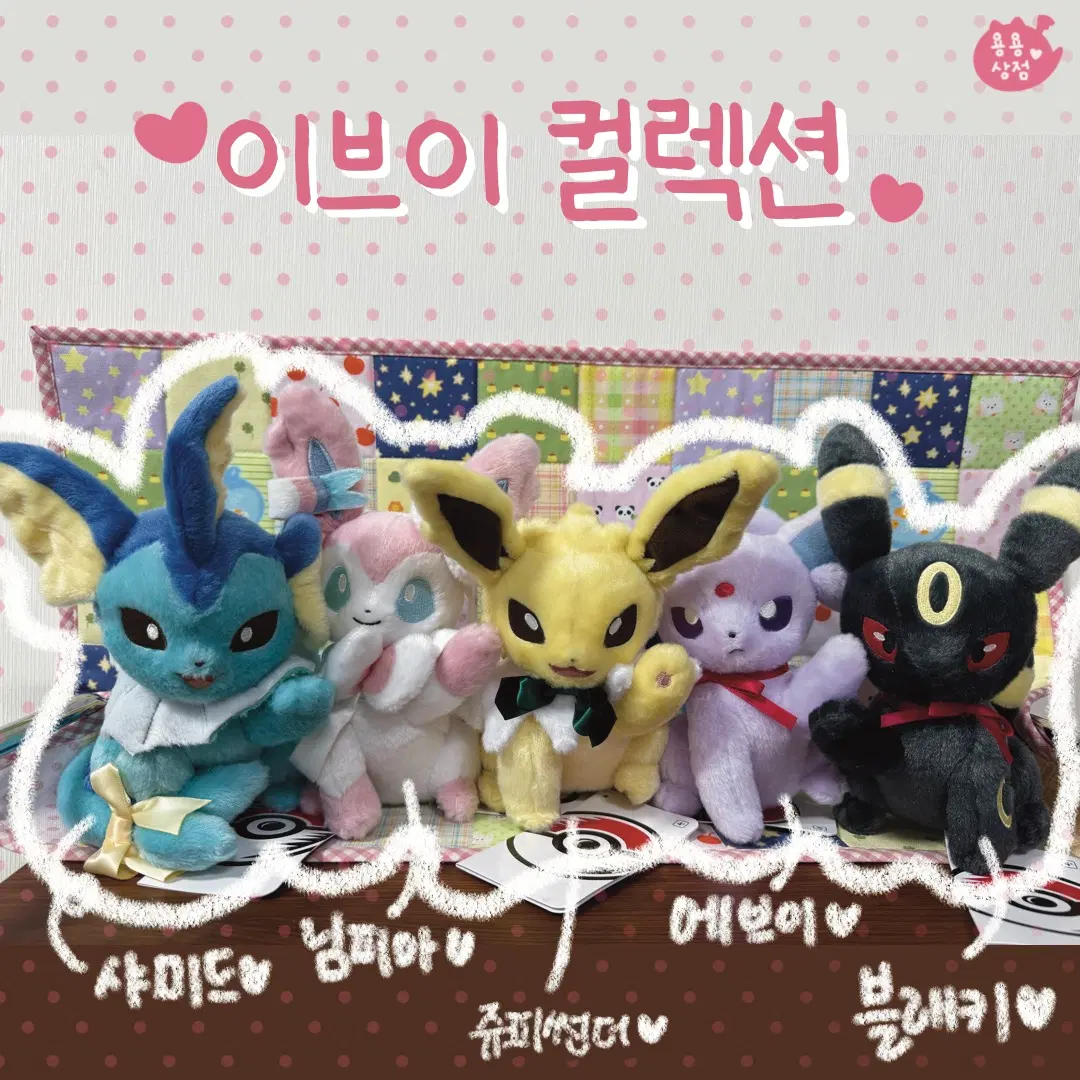 바로배송가능)포켓몬센터 이브이 컬렉션 인형 판매합니다!