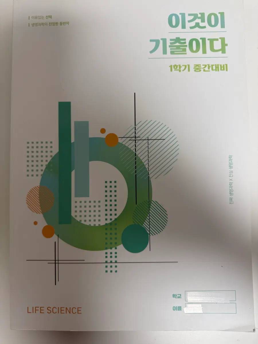 이준환 생명과학