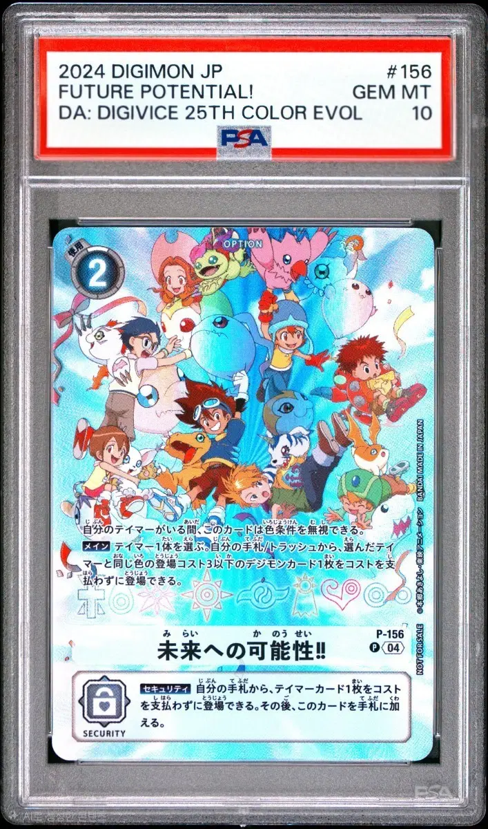 디지몬 일판 미래로의 가능성 PSA10