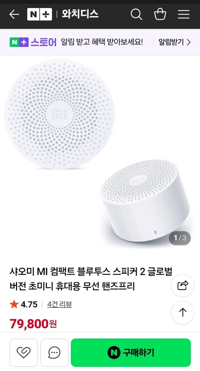 샤오미 미 컴팩트 블루투스 스피커 2 화이트