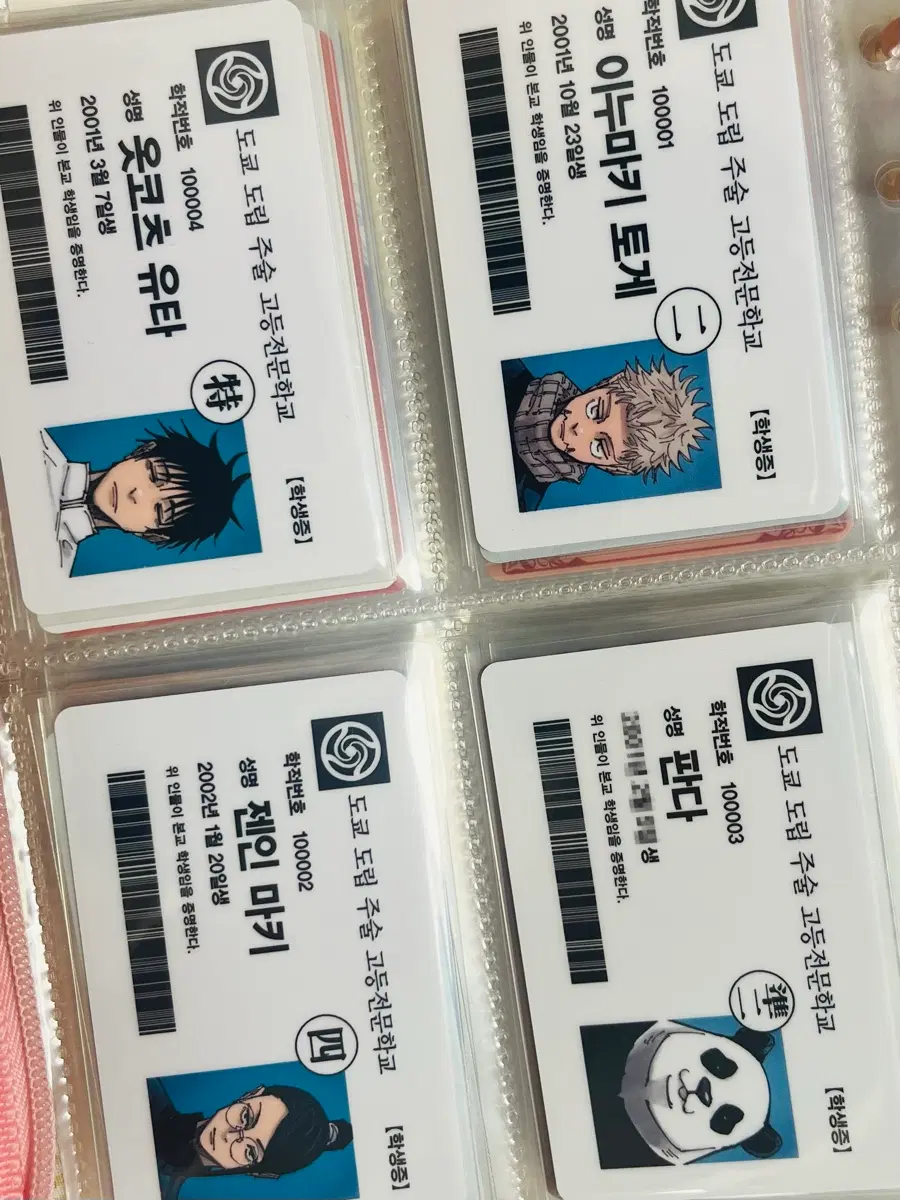 주술회전 학생증 판매