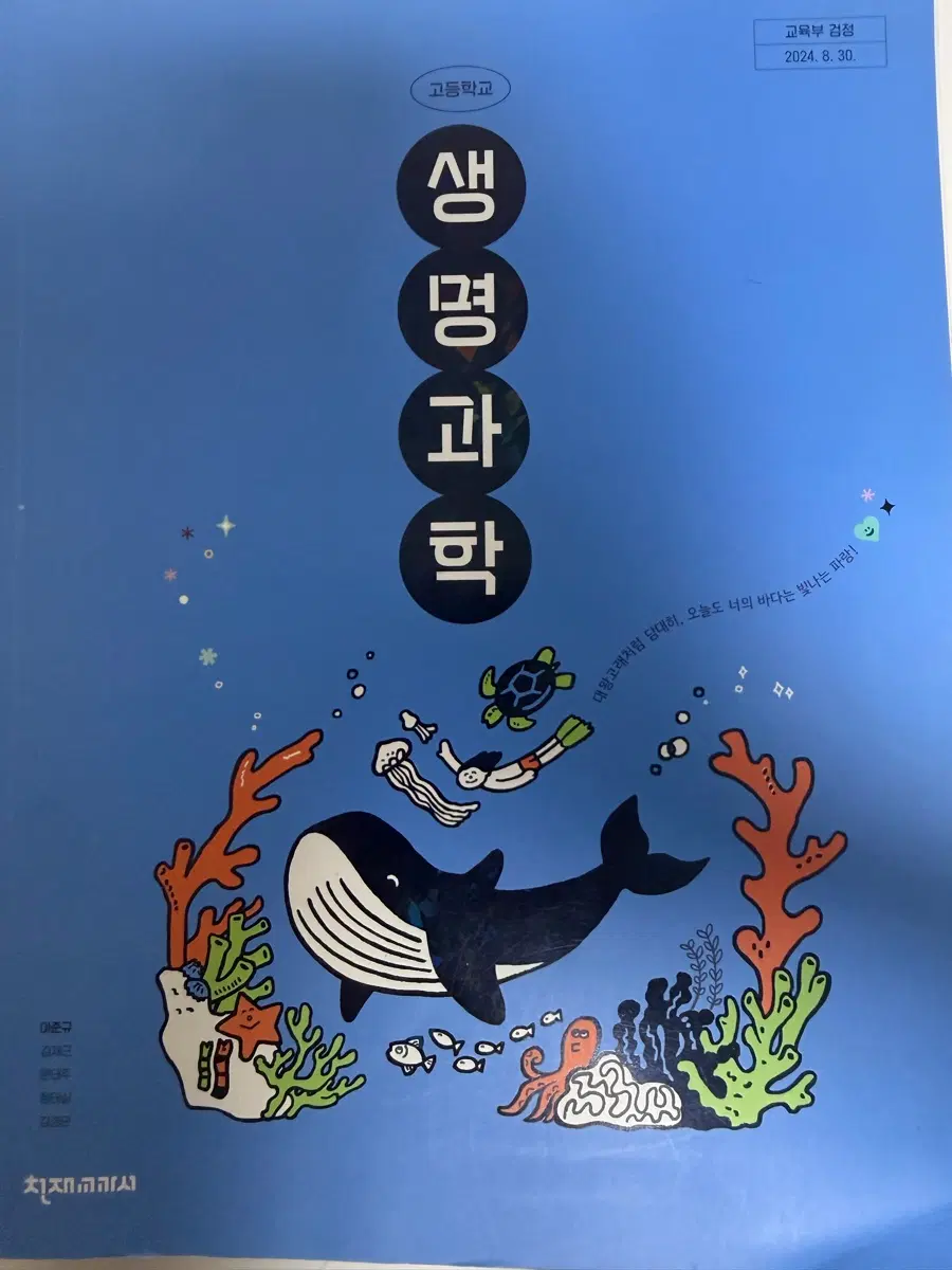 천재교과서 고등학교 생명과학
