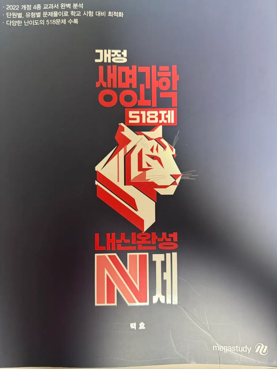백호 내신완성 n제