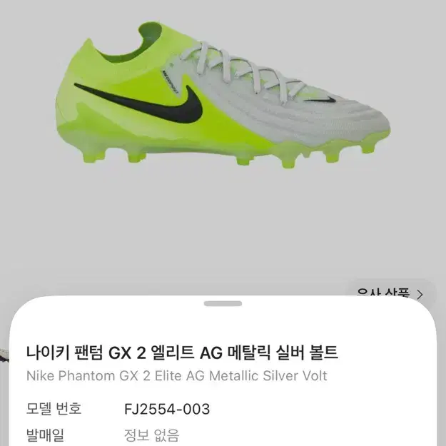 나이키 팬텀 GX 2 엘리트 AG