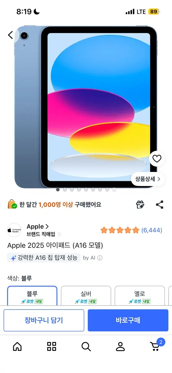아이패드 (A16 모델)블루 128g