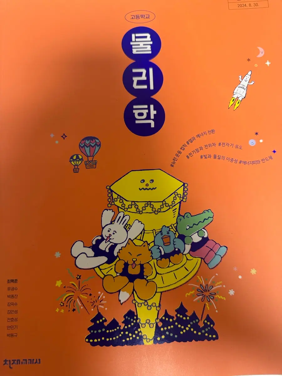 개정 물리학 교과서