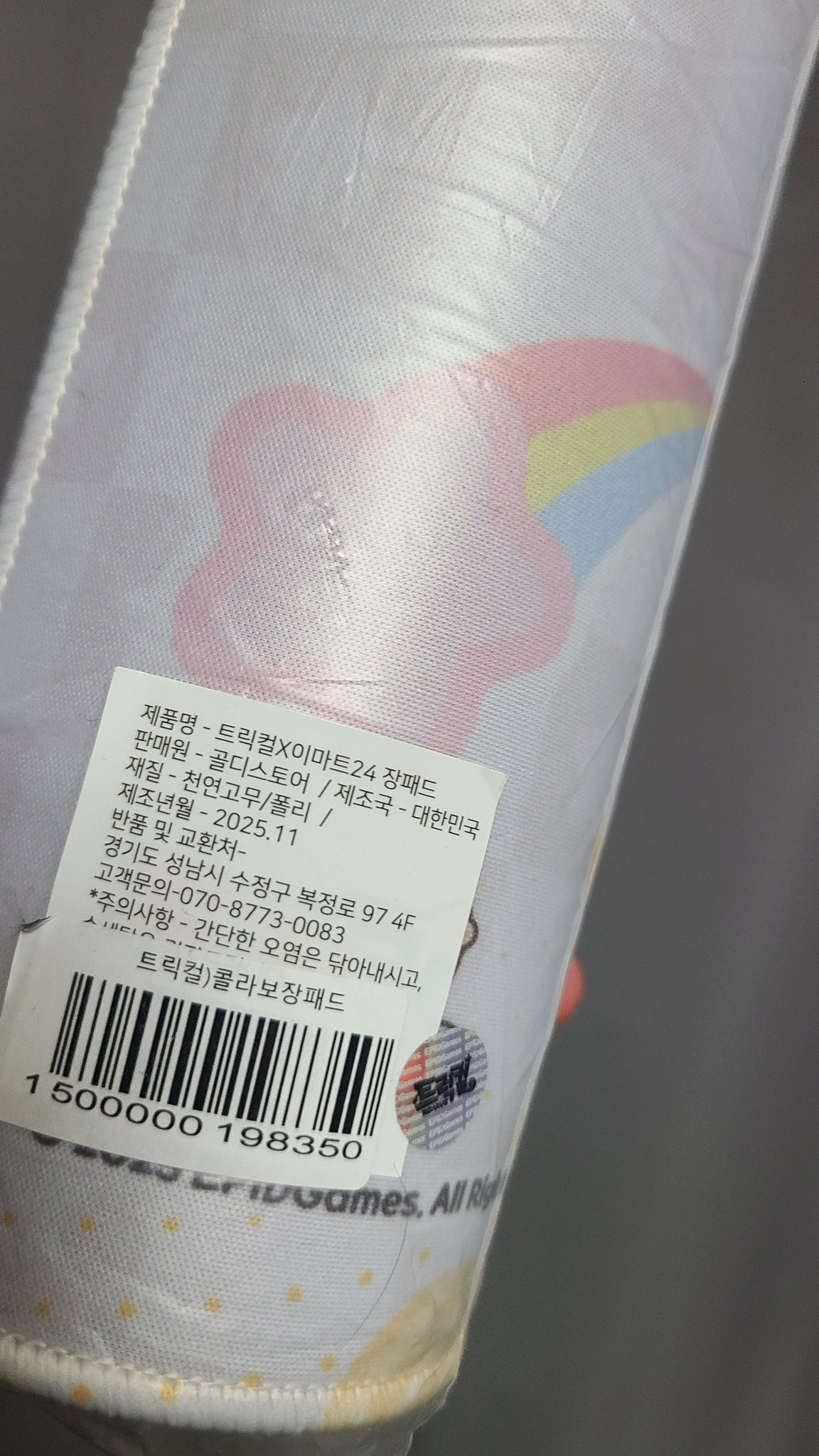 트릭컬 이마트24 장패드 팝니다