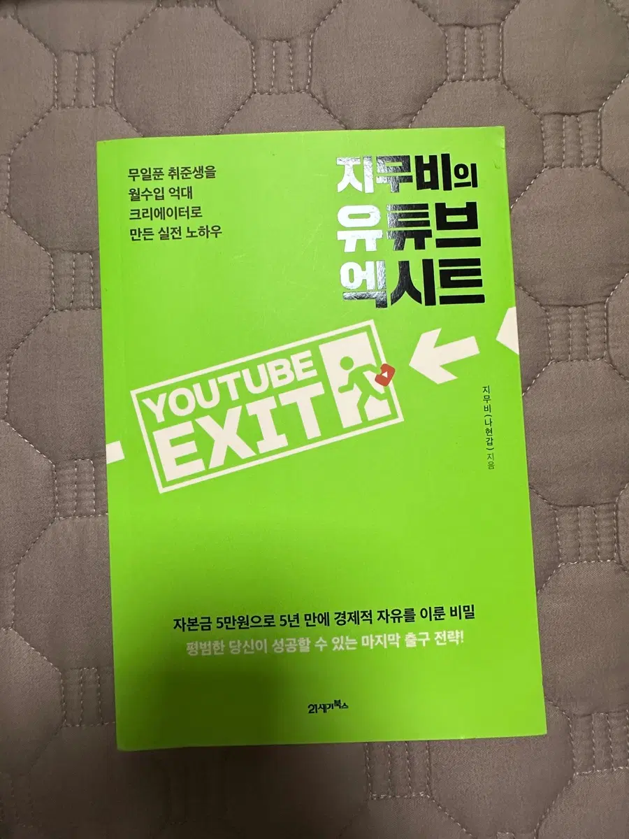 지무비 유튜브 책