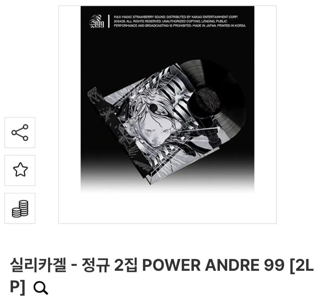 실리카겔 lp 미개봉 새상품