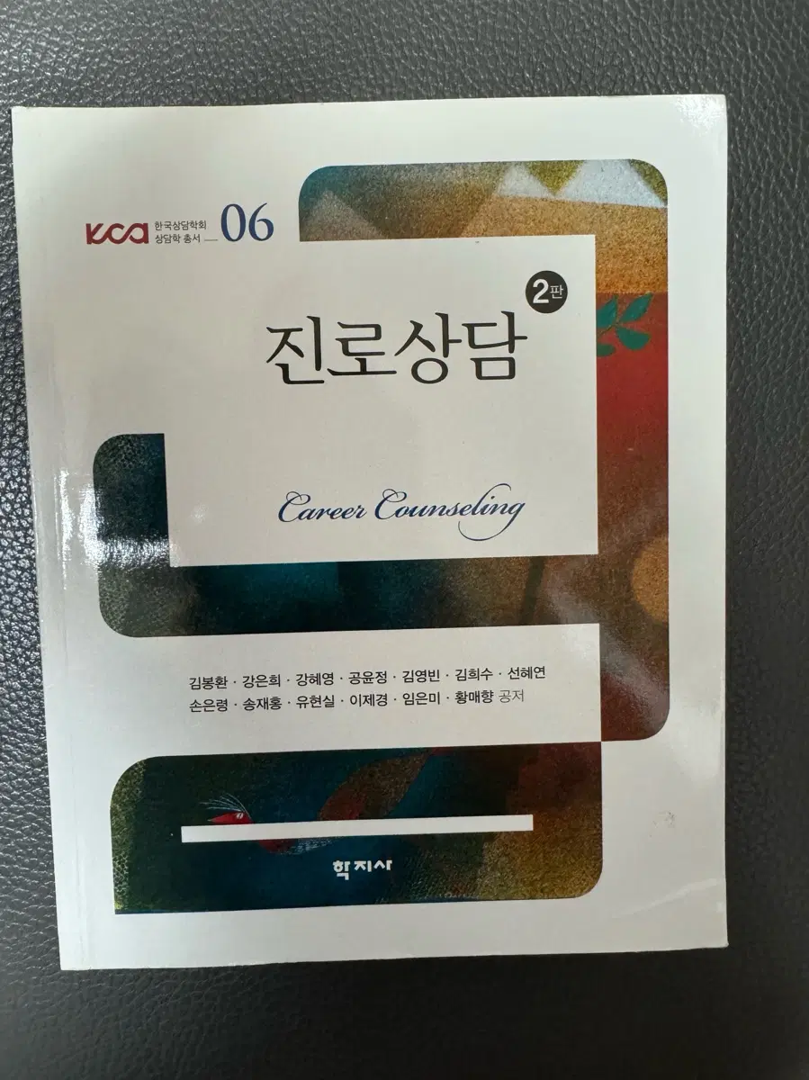 진로상담 책