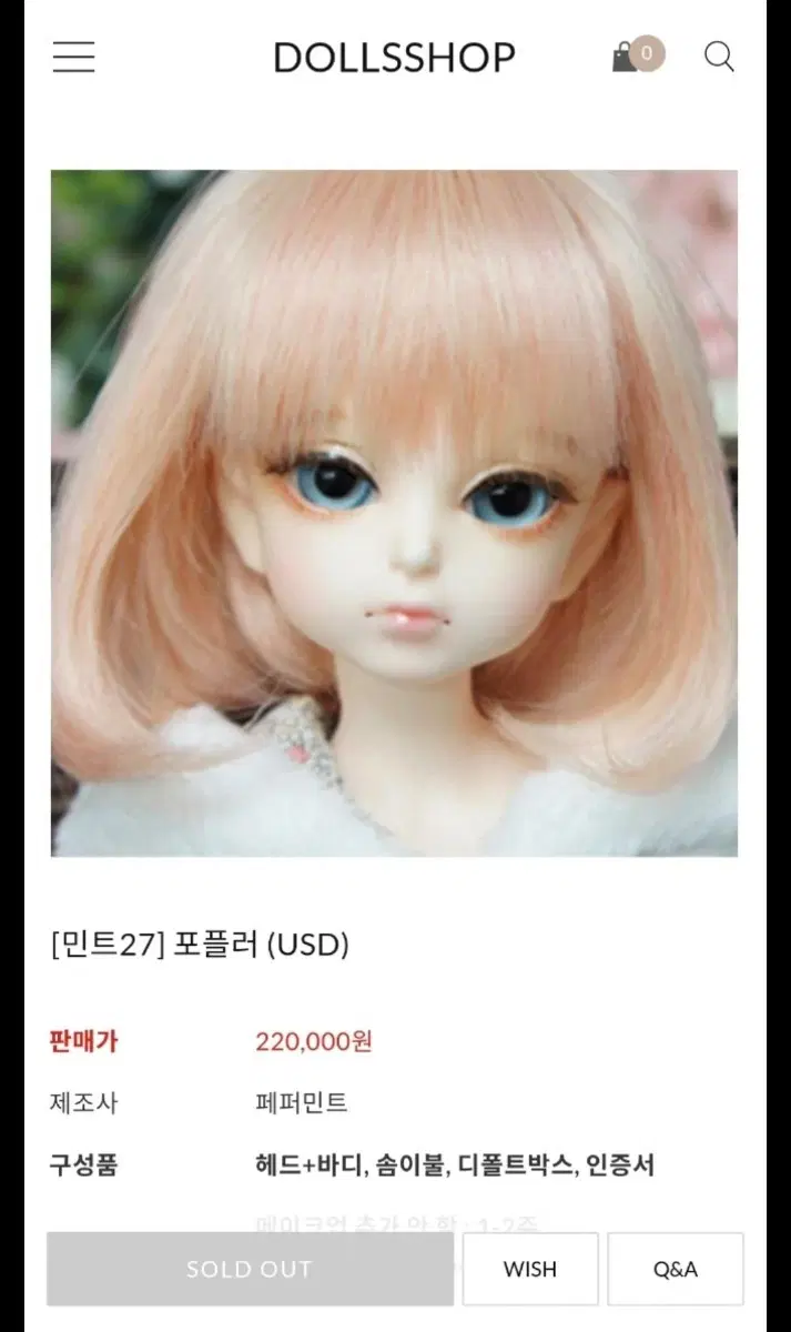 구관 구체관절 인형 페퍼민트사의 포플러 USD