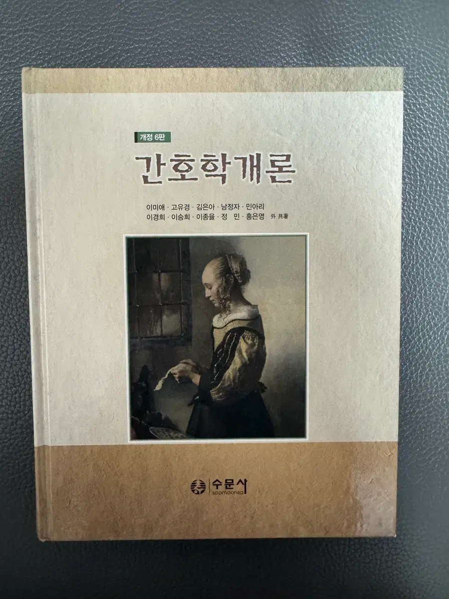 간호학개론