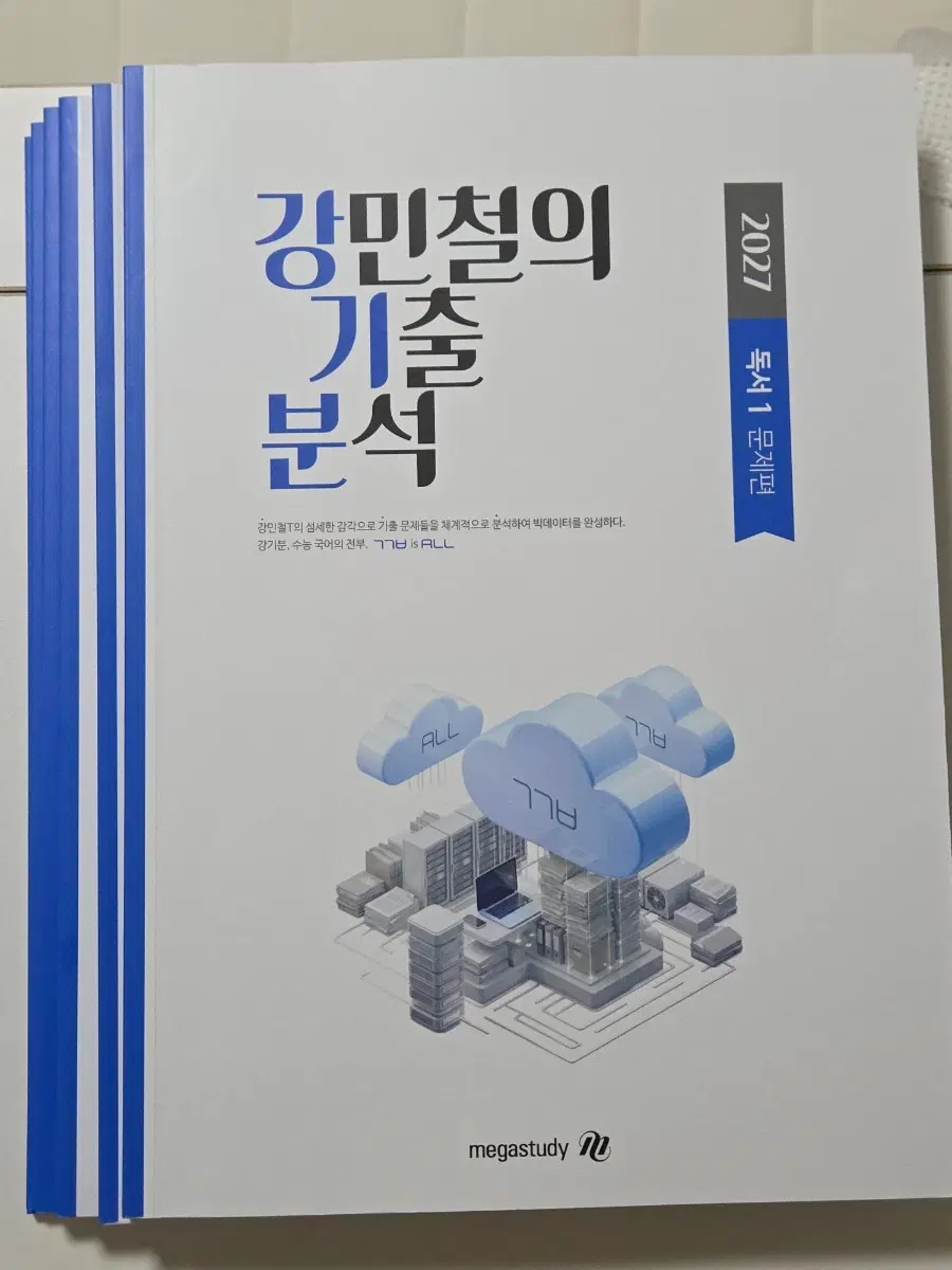 강기분 2027 독서 세트