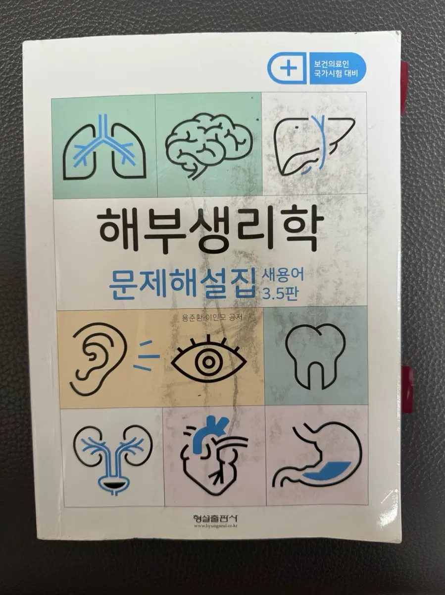해부생리학 문제집