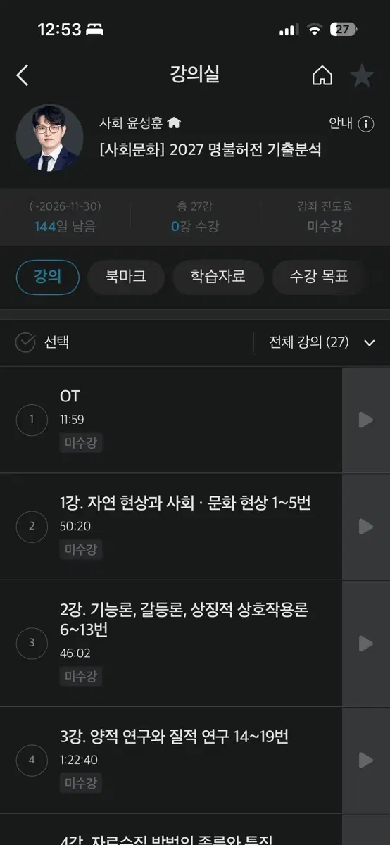 2027 윤성훈 명불허전 기출분석 구해요