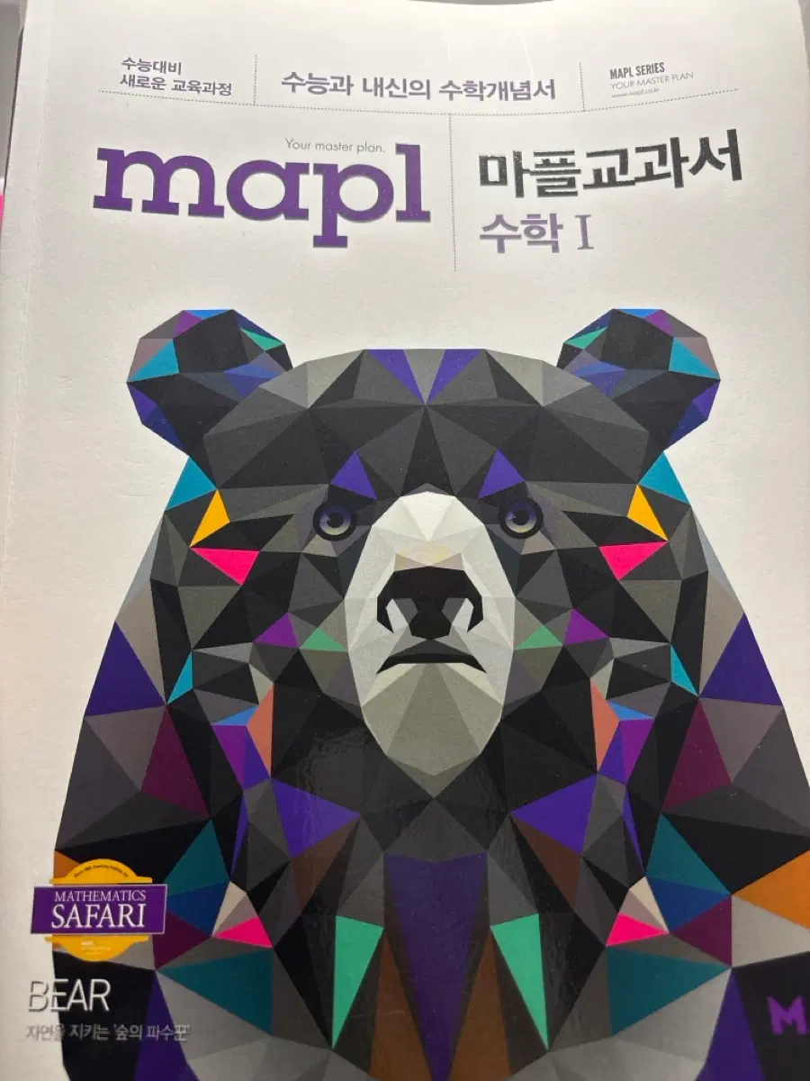 마플 교과서 수1 팝니다
