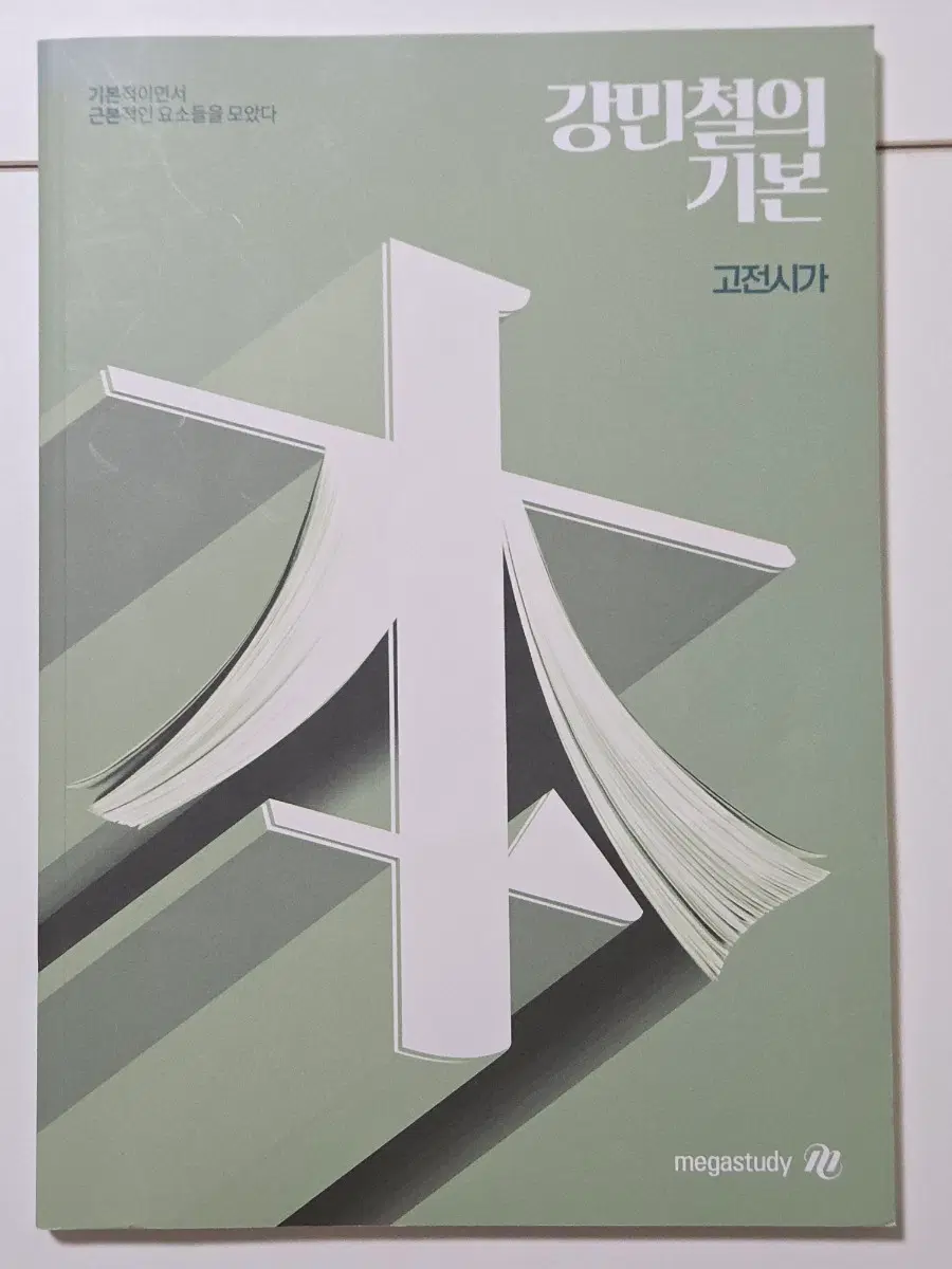 강기본 고전시가
