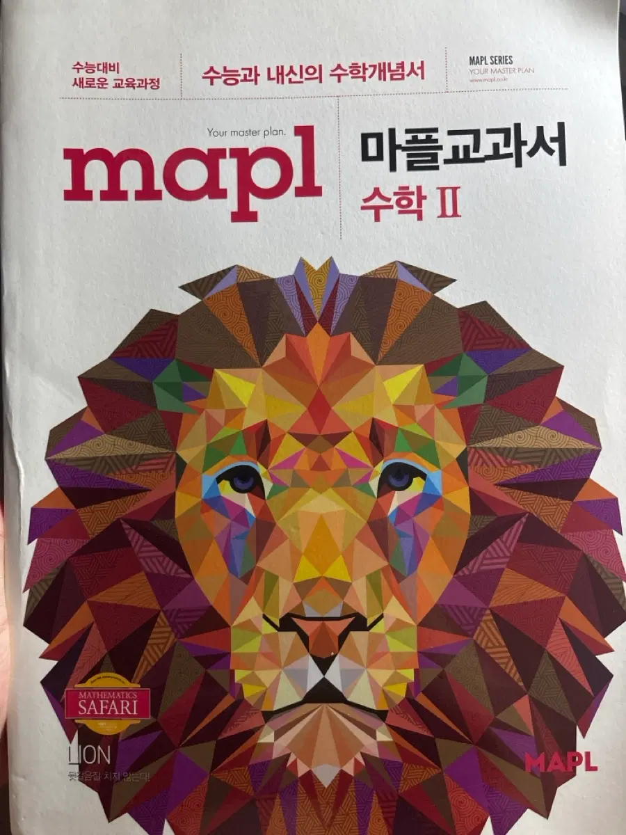 마플 교과서 수2 팝니다