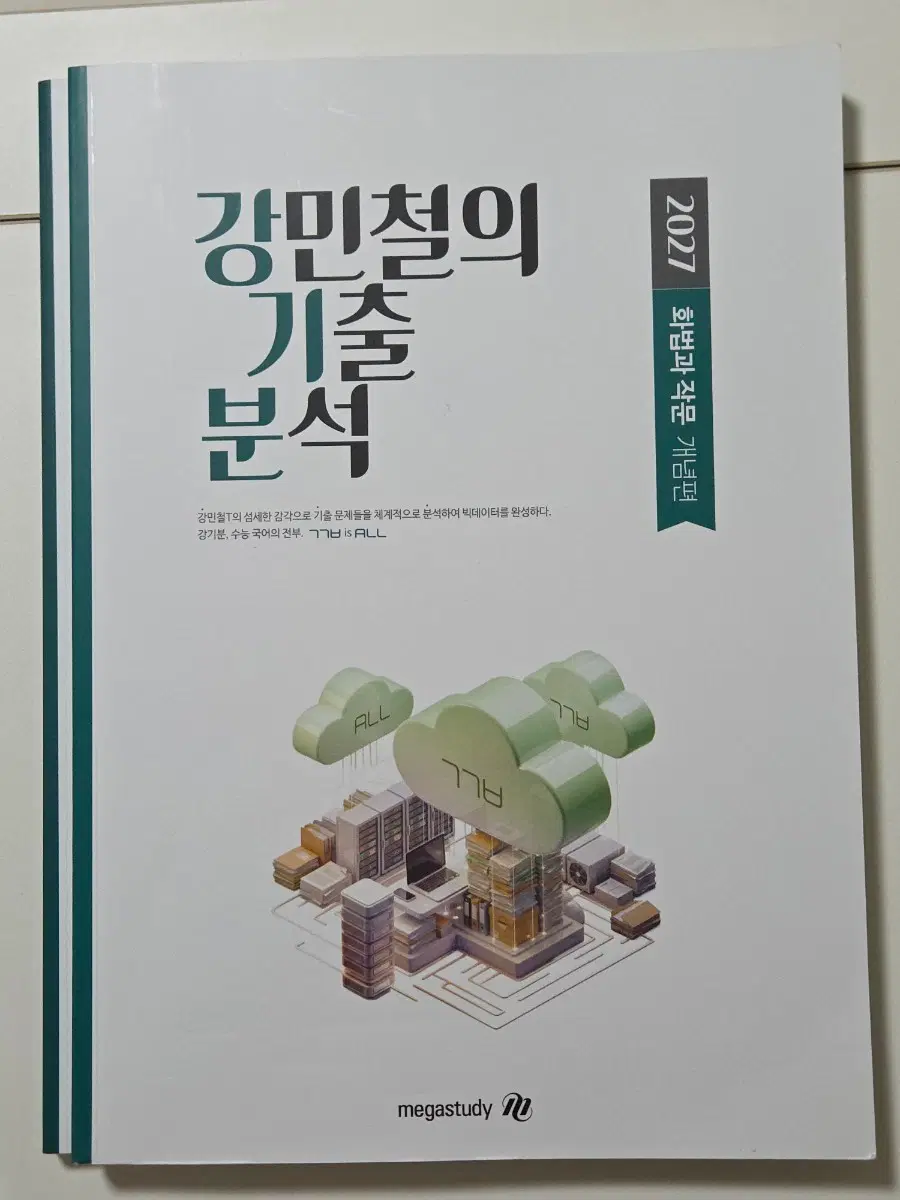 강기분 2027 화작 세트