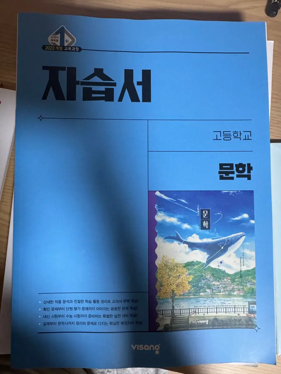 비상 문학 문제집 자습서 참고서 고2