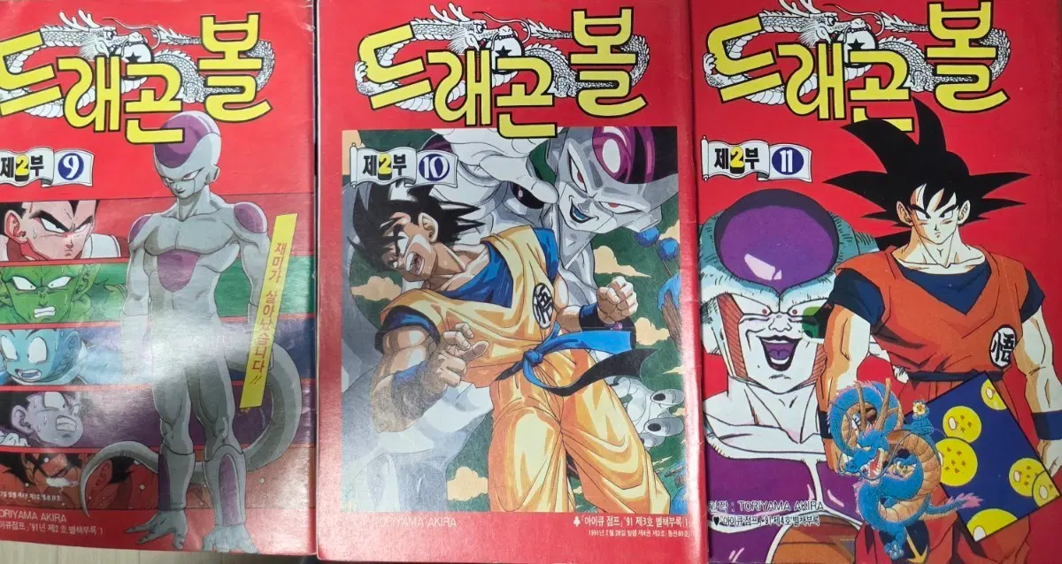 드래곤볼 만화, 만화책 아이큐점프 부록 2부 9, 10, 11권