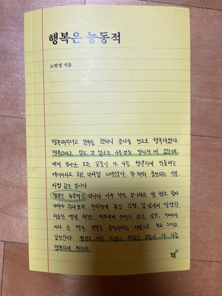 행복은 능동적